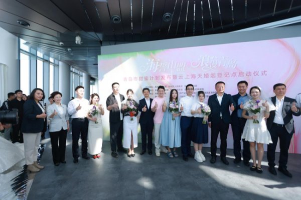 319策略 青岛启动海誓山盟甜蜜计划 邀全国新人共享浪漫