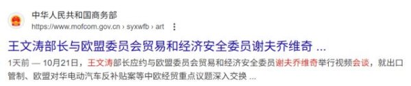 永旺配资 欧盟扛不住压力致电北京，让中国给27国一个面子，中国商务部长受邀访欧​